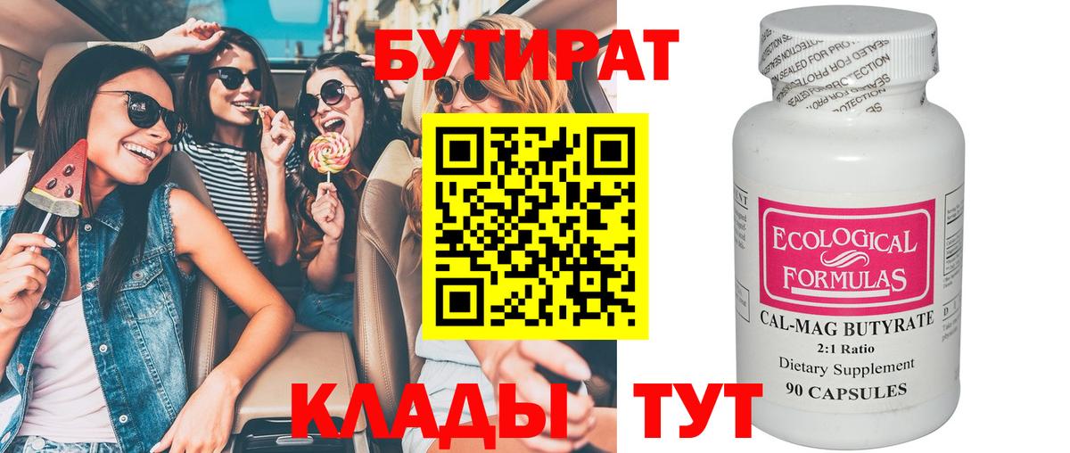 БУТИРАТ 1.4BDO Гай