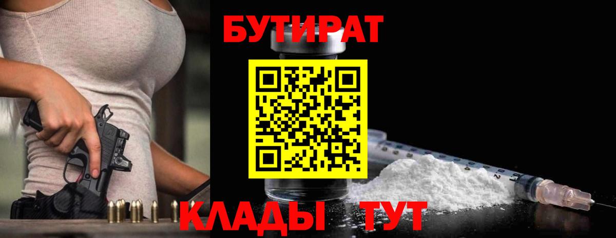 Гай  БУТИРАТ  Вход с VPN  Бутират BDO 33% 