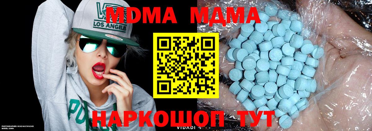 MDMA кристаллы  MDMA кристаллы  МДМА  Гай  Вход с VPN 