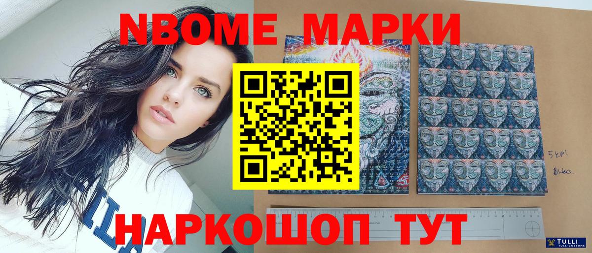 Марки 25I-NBOMe 1,8мг  Вход с VPN  Гай 
